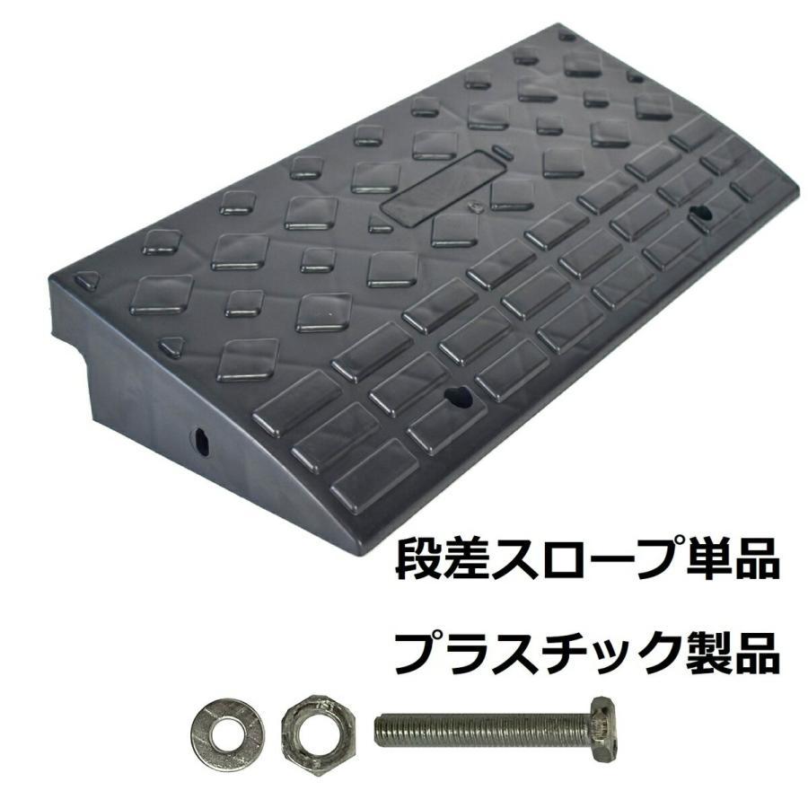 段差 スロープ プレート プラスチック製 軽量 幅60cm 高さ10cm用
