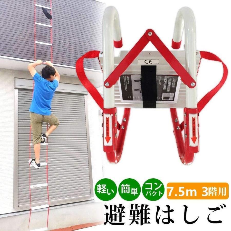 避難はしご 7.5m 3階用 家庭用 業務用 災害 防災 梯子 ハシゴ 