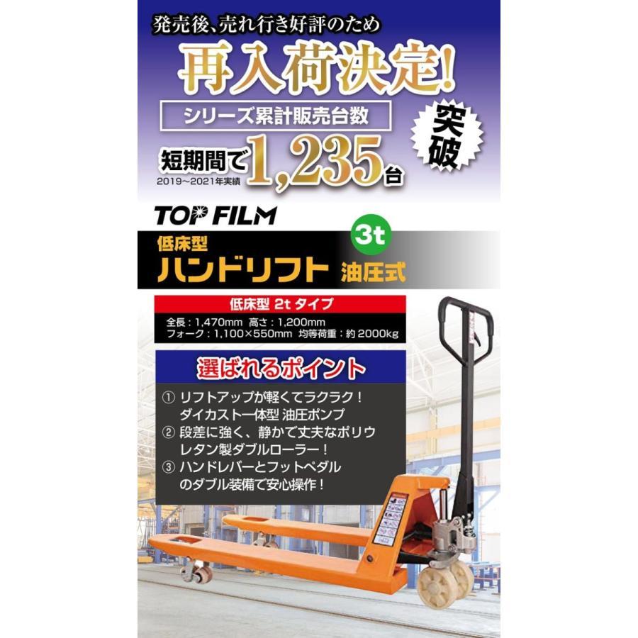 ハンドリフト 低床式 耐荷重 3t フォーク幅550mmの標準タイプ 油圧式