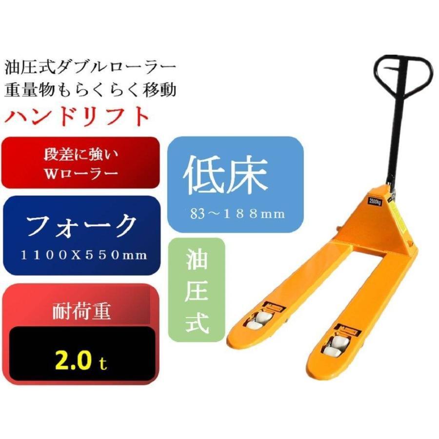 低床式ハンドリフト W550mm 油圧式 耐荷重 2t ハンドパレット ハンドリフト 低床式 耐荷重 2t フォーク幅550mmの標準タイプ 油圧式