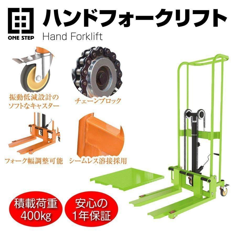 ハンドフォークリフト 【耐荷重 400kg】【持ち上げ高低差 7-170cm