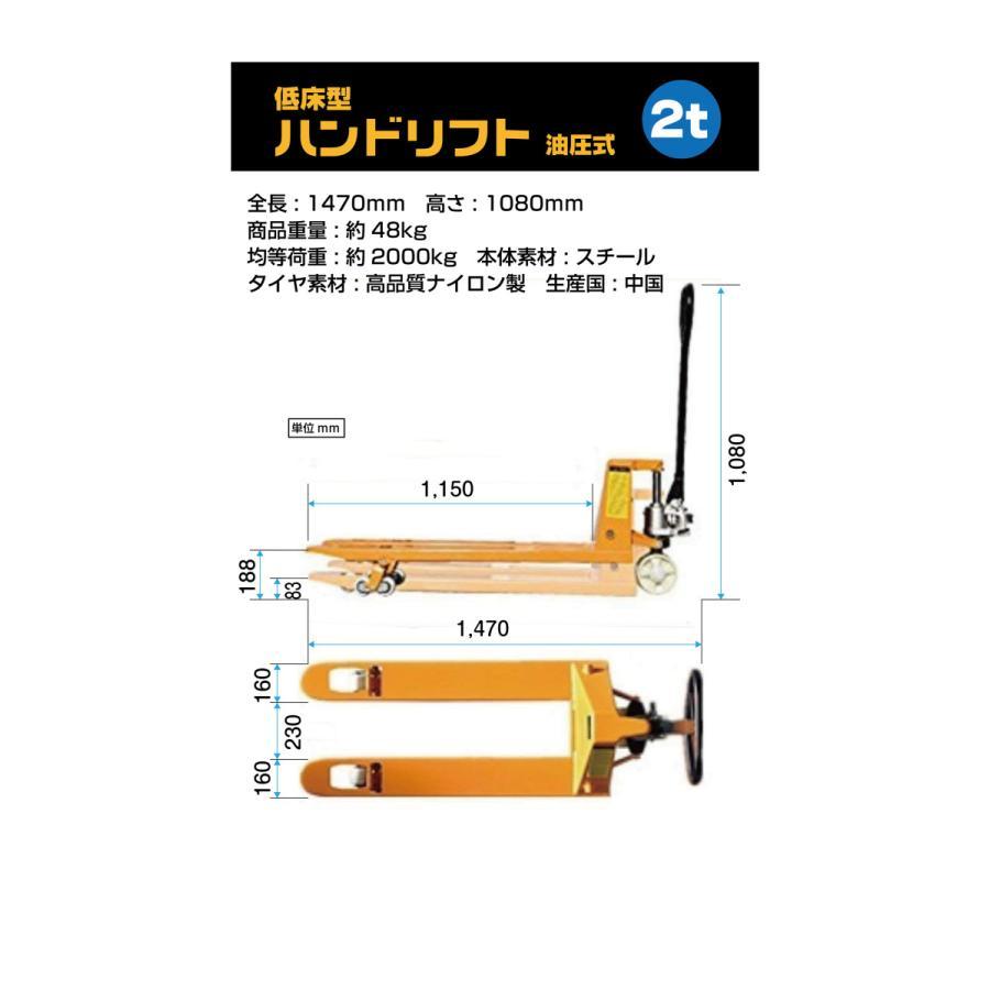 ハンドリフト 低床式 耐荷重 2t フォーク幅550mmの標準タイプ 油圧式