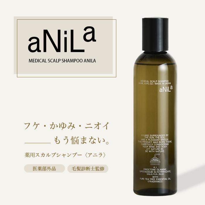 脂漏性・フケ・かゆみ・臭い ANILA アニラ 薬用シャンプ ー 240ml 医薬