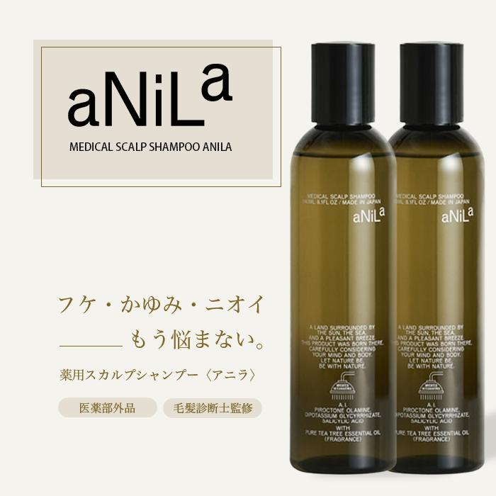 脂漏性・フケ・かゆみ・臭い ANILA アニラ 薬用シャンプ ー 2本セット