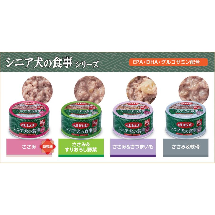 デビフ シニア犬の食事 選べる 12缶セット ささみ&すりおろし デビフ シニア犬の食事 選べる 12缶セット ささみ&すりおろし