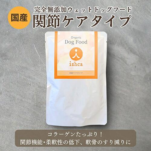 イシュカ プレミアムウェット 関節ケアタイプ 160g 1〜10袋セット Ishca ベーシック 国産鹿 鹿スープ ドッグフード 犬 ...
