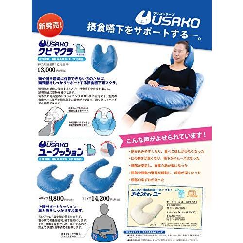 アイ・ソネックス USAKOシリーズ ユークッション Lサイズ (摂食嚥下サポートシリーズ) 表面防水 摂食嚥下サポートシリーズ