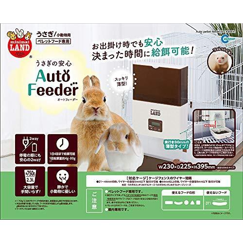 ミニマルランド うさぎの安心オートフィーダー I1214780521(10810円)