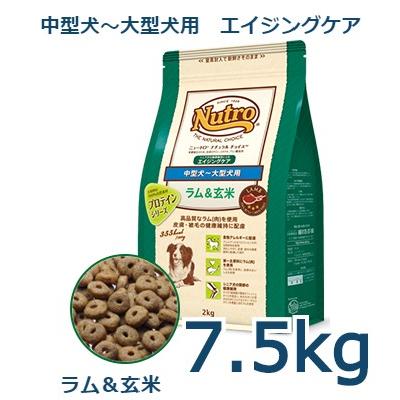 ニュートロ　ナチュラルチョイス　ラム＆玄米　中型犬〜大型犬用　エイジングケア　7.5kg(ND382)｜animal-fine