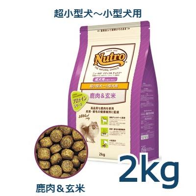 ニュートロナチュラルチョイス 鹿肉 玄米 超小型犬 ドライフード 2kg×3袋 ナチュラルチョイス ニュートロ ナチュラルチョイス 鹿肉＆玄米