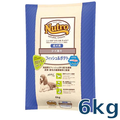 新品ドッグフードNutro、成犬用フィッシュ&ポテト6kg ナチュラルチョイス ニュートロ ナチュラルチョイス フィッシュ