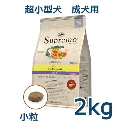シュプレモ 超小型犬4kg以下用 成犬用8kg分 ニュートロ シュプレモ 超小型犬4kg以下用 成犬用