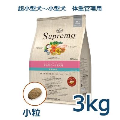 シュプレモ ニュートロ シュプレモ 超小型犬〜小型犬用 体重管理用 3kg