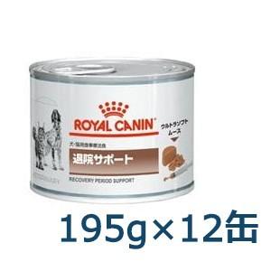 ロイヤルカナン（ROYAL CANIN） 犬・猫用 退院サポート（ソフト