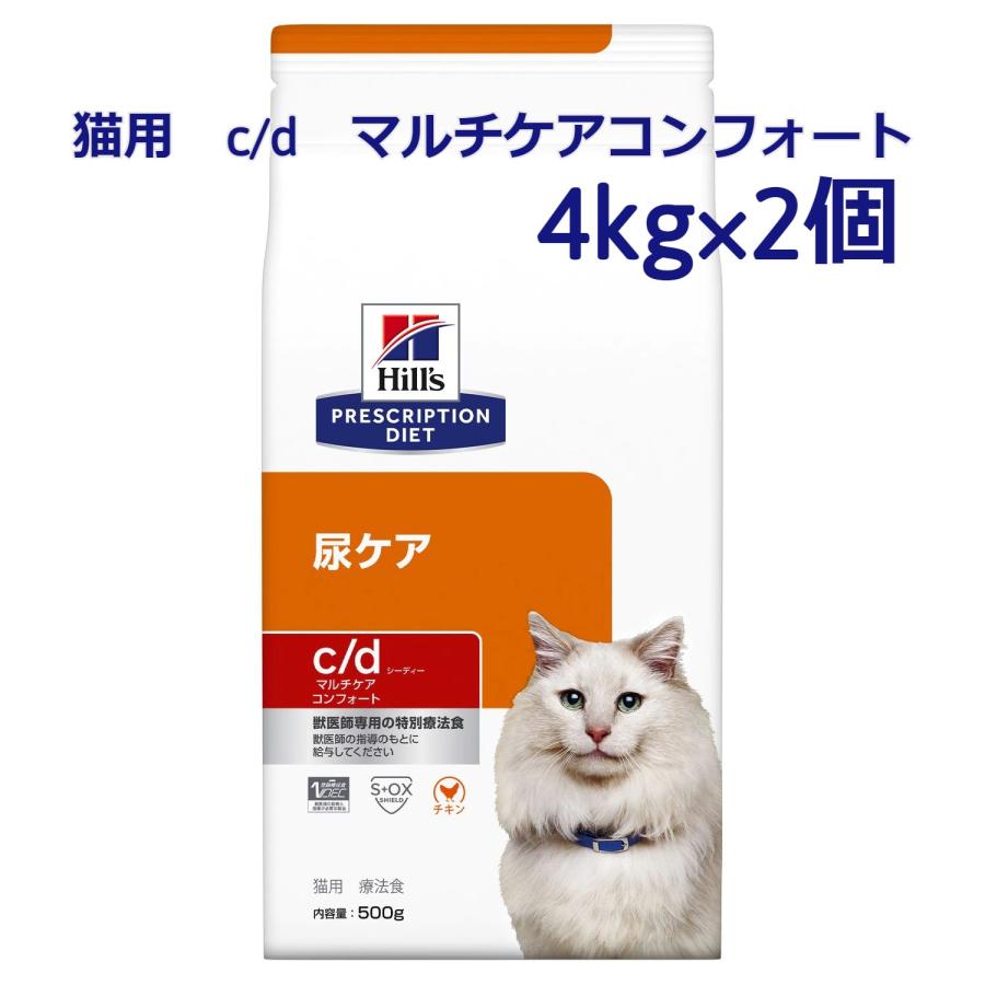4kg×2 ヒルズ 猫 尿ケア療法食 c/dマルチケアコンフォート チキン-