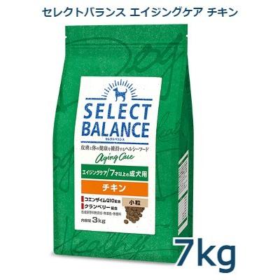 【新品】セレクトバランス　エイジングケア　チキン　小粒　7kg SELECT BALANCE セレクトバランス 犬用 エイジングケアチキン小粒 7kg