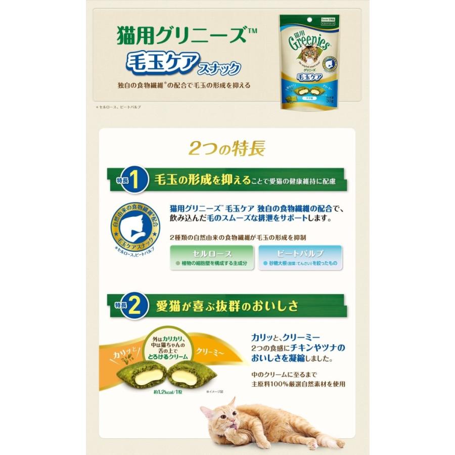 グリニーズ 猫用 毛玉ケア チキン味 90g（FG52） :8147213:アニマルファインパートナーズ - 通販 - Yahoo!ショッピング