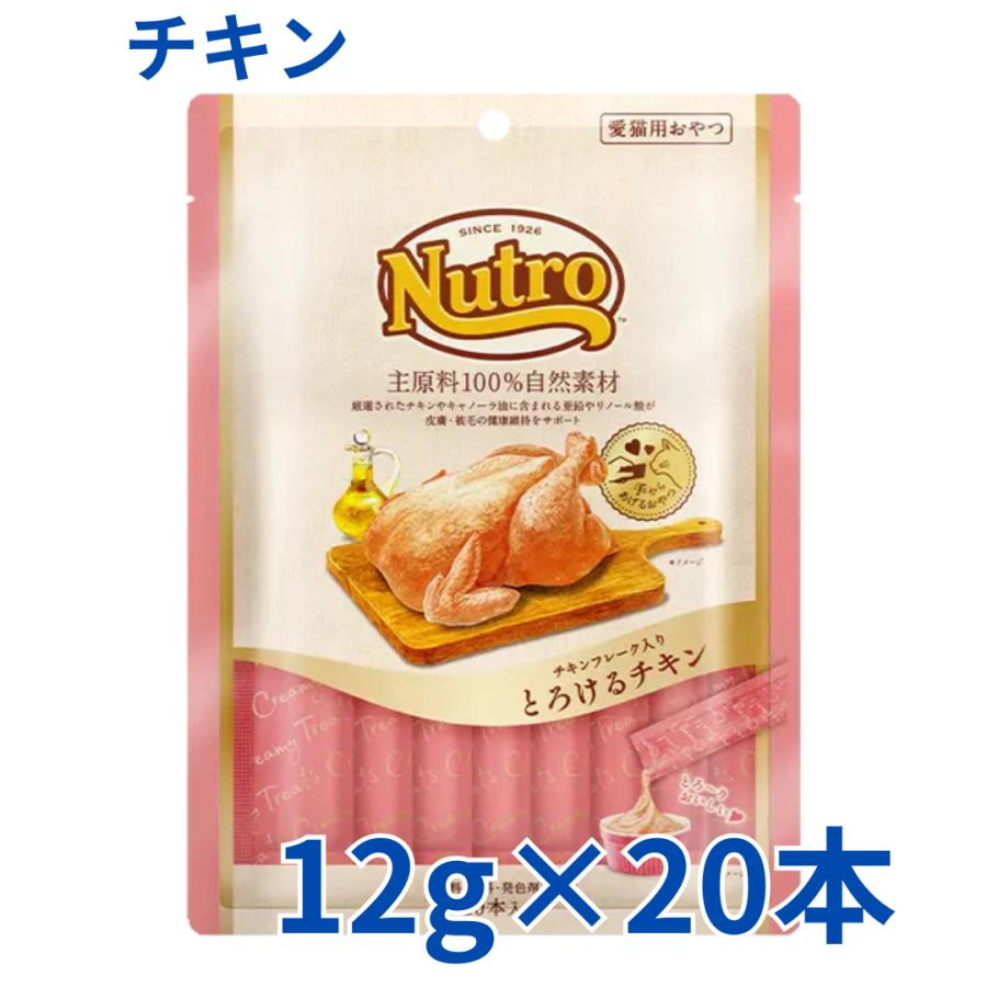 ニュートロ ニュートロ とろけるチキン 20本入り（NCT202） : アニマル