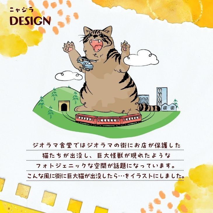 ジオラマ食堂 チャリティー バッグ 保護ネコ 支援 かばん ネコ 猫 ナチュラル ブラック 黒 / ジオラマニャジラ バッグ | Printstar | 01