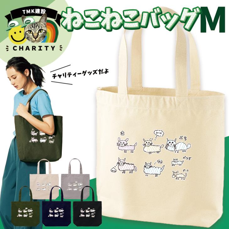 United Athle（ユナイテッドアスレ） [バッグM] TMK建設 ねこねこ 