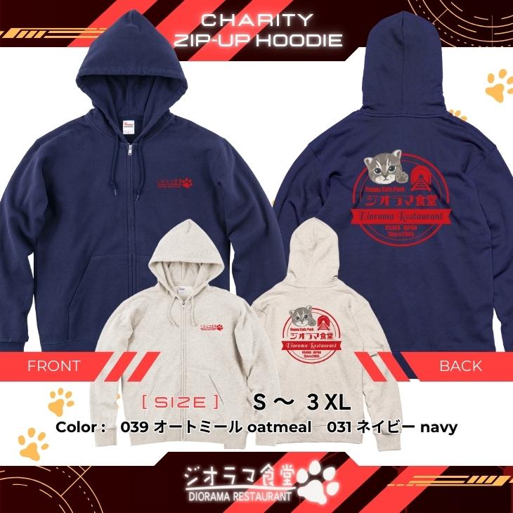 ジオラマ食堂 チャリティー パーカー 本店ロゴ デザイン 保護ネコ 支援 フード ネコ 猫 ネイビー オートミール  / ジオラマ食堂本店ロゴ パーカー | Printstar