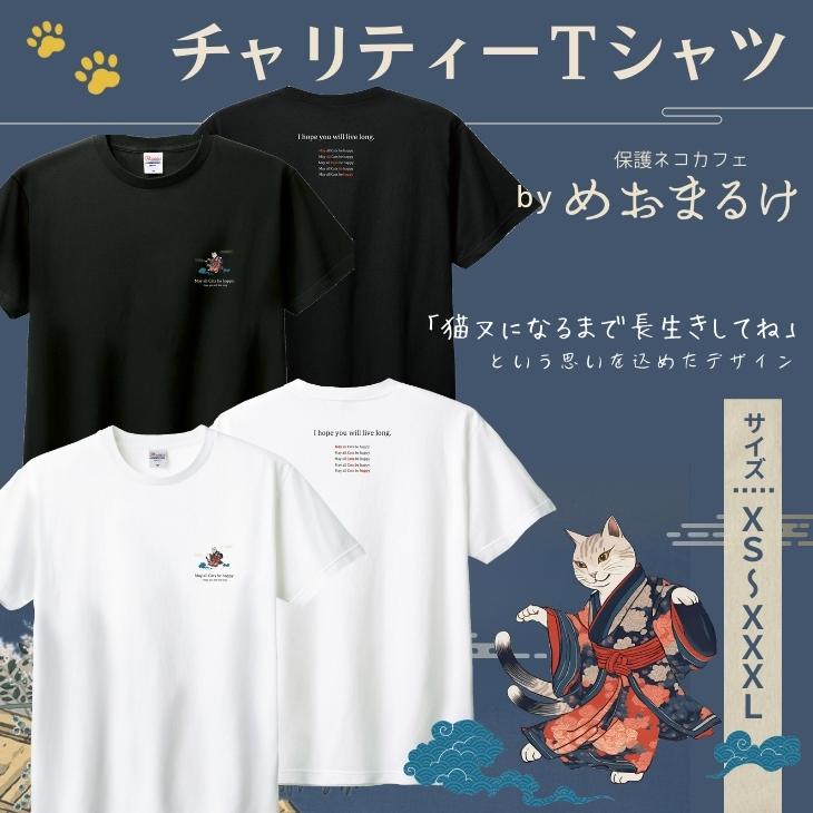 Printstar（プリントスター） 保護ねこ チャリティー Tシャツ めおまる 