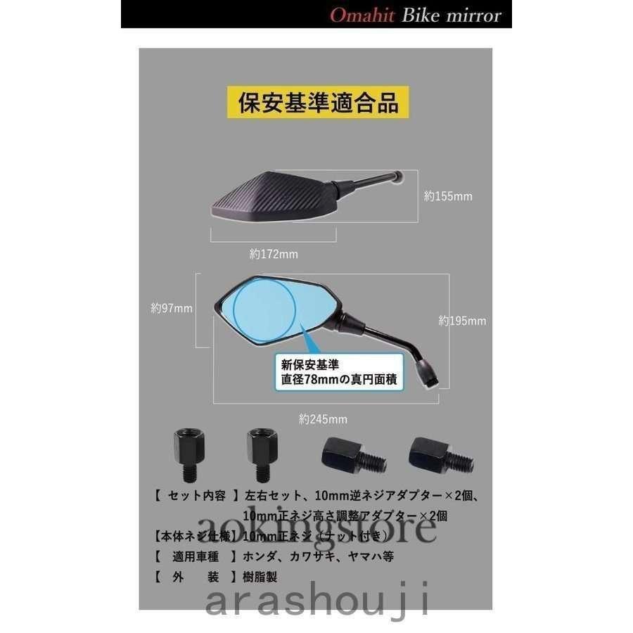 バイク ミラー 左右 2本セット 正ネジ 逆ネジアダプター付属 バイク外装 パーツ用 オートバイリアミラー バイク汎用|animalistore|06