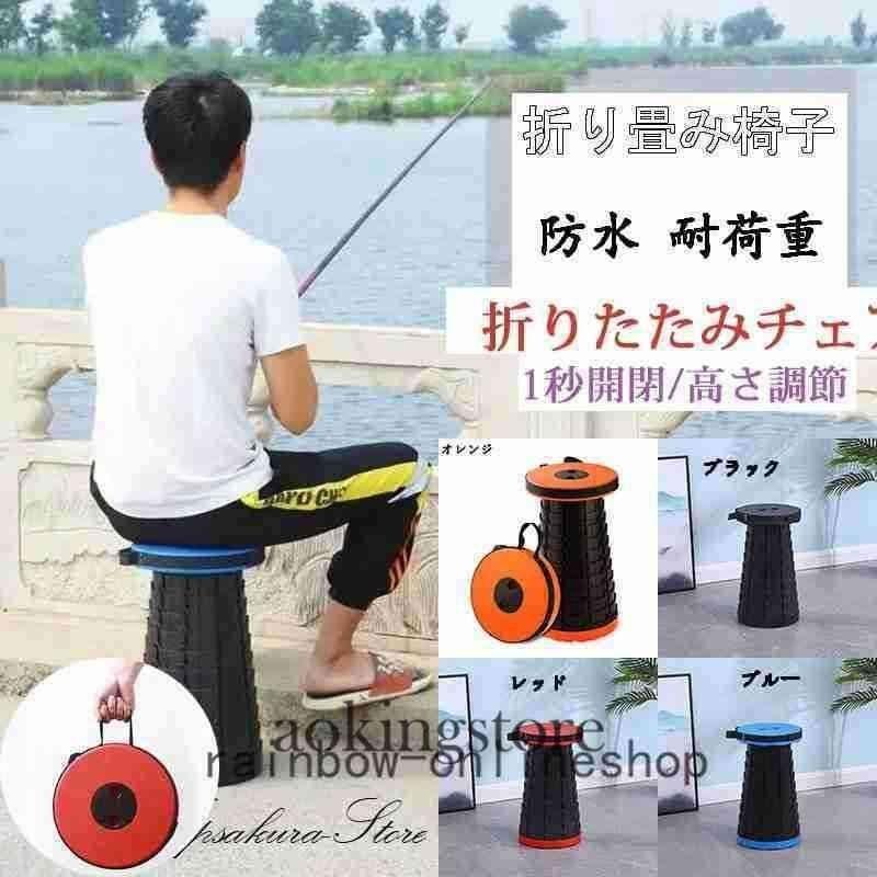 折り畳み椅子折りたたみ椅子軽量小型コンパクト高さ調整可能持ち運び防水耐荷重アウトドアキャンプチェア携帯スツール屋内 屋外用 期間限定 最安値挑戦