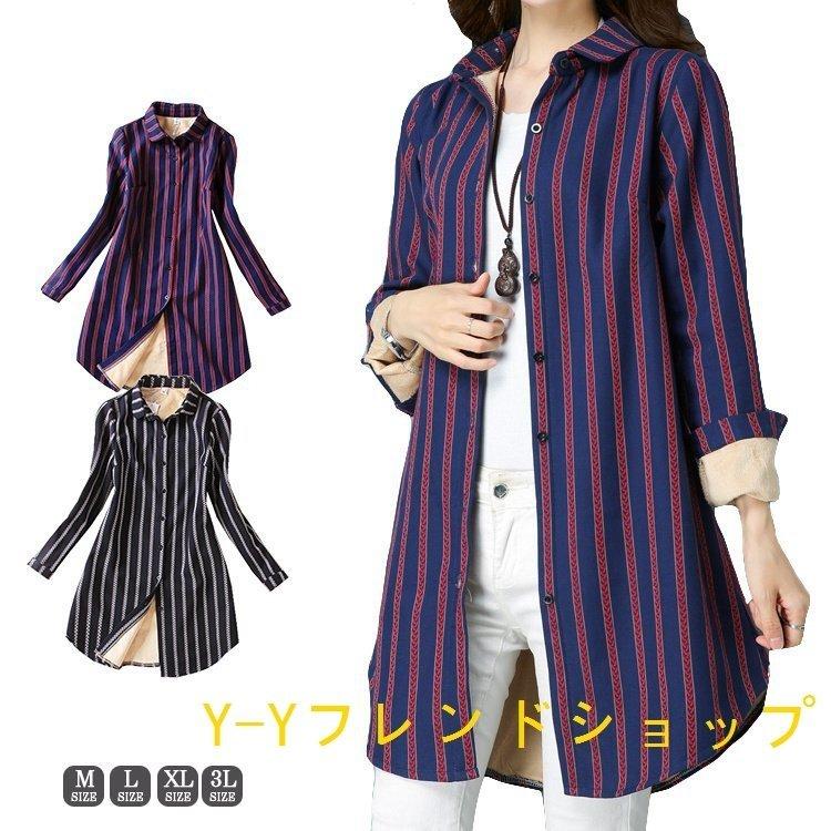 ロングシャツ裏ボア秋冬ネルシャツレディース大きいサイズフランネル綿100 裏ボアロングストライプシャツ 人気アイテム