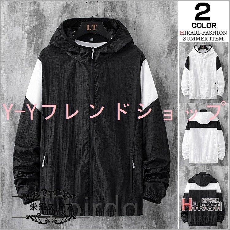 22激安通販 ジャケット 夏用ジャンパー メンズ ジャケット マウンテンパーカー 夏ジャケットメンズジャンパーマウンテンパーカー薄手 日焼け止めアウターフード付きバイカラー黒白