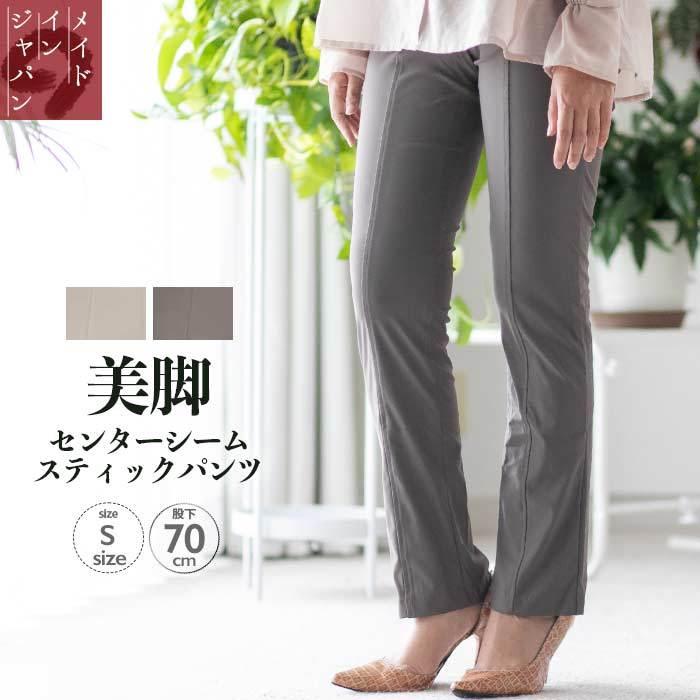 日本製 センターシームストレートパンツ 股下70cm : アニマス 日本製 センターシームストレートパンツ 股下70cm : アニマス