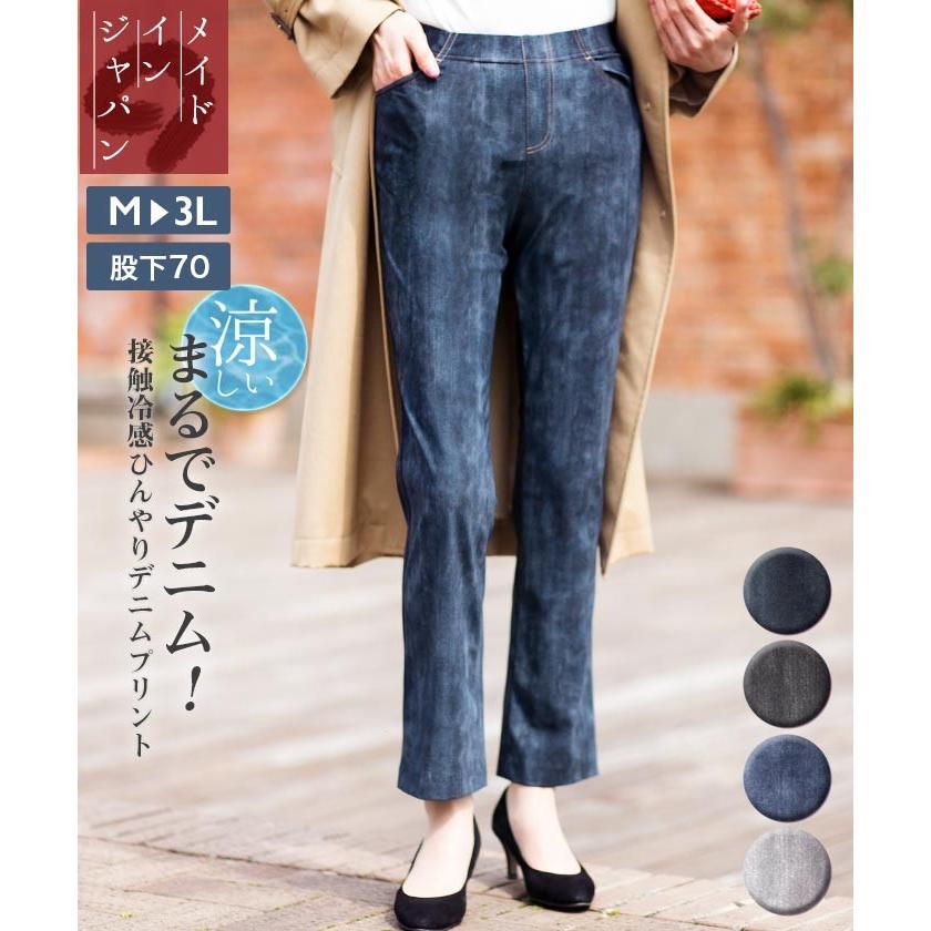 涼しいパンツ レディース 送料無料メール便 まるでデニムを履いているカッコ良さ 接触冷感ひんやりデニムプリントロングパンツ Ki0001 アニマスジャパン 通販 Yahoo ショッピング