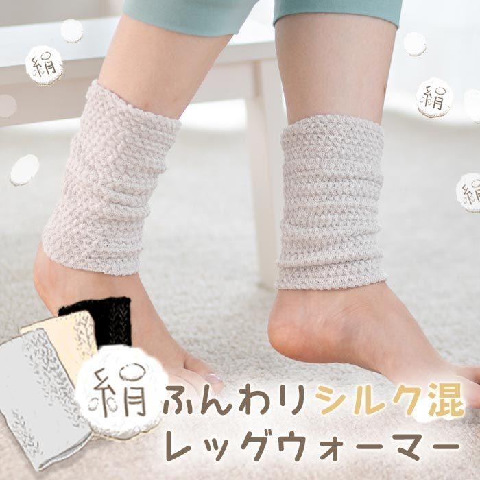 日本製 父の日 絹屋 レッグウォーマー 極暖 シルク ロング 日本製 レディース メンズ 薄手 温活 冷えとり 絹 あったかグッズ 足 防寒 寒さ対策 送料無料 ギフト プレゼント 絹屋 レッグウォーマー 極暖 シルク ロング 日本製 レディース メンズ 薄手 温活 冷えとり 絹 あったかグッズ 足 防寒 寒さ対策 送料無料 ギフト プレゼント