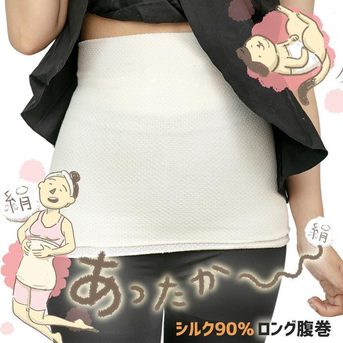 シルク90 夏でも快適 冷え冷えレーコの 胸まですっぽりロング腹巻き 温活 あったか レディース 冷え対策 Rm0045 アニマスジャパン 通販 Yahoo ショッピング