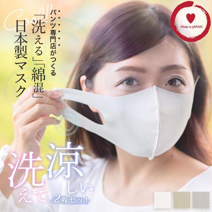 夏用マスク 日本製 冷感 マスク 涼しいマスク 接触冷感 新素材新作 洗えるマスク日本製 立体マスク 洗える 白 グレー ひんやり 特別セーフ 洗えるマスク ２枚組