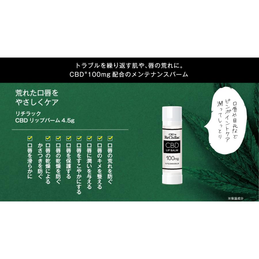 CBD リップバーム カンナビジオール CICA シカ ヒトカン ヒト幹細胞 リップケア エイジングケア スキンケア リチラック 4.5g｜animato-06｜04