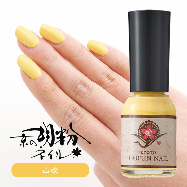 当店は最高な サービスを提供します ネイル 胡粉ネイル ポリッシュ マニキュア はがせる カモフラネイル 速乾 無添加 ネイルアート キッズネイル メール便 京の胡粉ネイル10ml 山吹 やまぶき