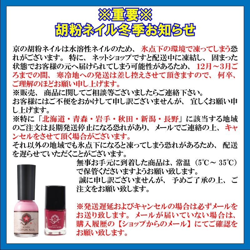 ネイル 胡粉ネイル 京の胡粉ネイル5mlミニ ベース&トップコート ネイル 胡粉ネイル 京の胡粉ネイル5mlミニ ベース&トップコート