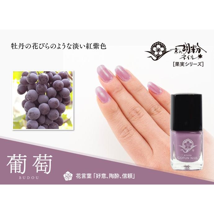 ネイル 胡粉ネイル 京の胡粉ネイル ミニ5ml葡萄 メール便OK ネイル 胡粉ネイル 京の胡粉ネイル ミニ5ml葡萄 メール便OK