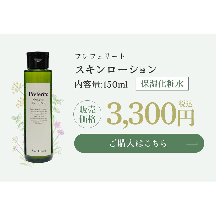 化粧水 保湿 保湿化粧水 毛穴 くすみ 弱酸性 混合肌 乾燥肌 脂性肌 オー ガニック エイジング ケア メンズ レディース プレフェリート スキンローション 150ml 生き生きlife Mart ヤフー店 通販 Yahoo ショッピング