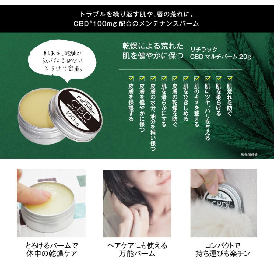 CBD マルチバーム カンナビジオール CICA シカ ヒトカン ヒト幹細胞 リップケア エイジングケア リチラック 20g｜animato066210｜04