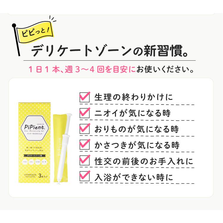 膣洗浄 デリケートケア デリケートゾーン 管理医療機器 フェムケア
