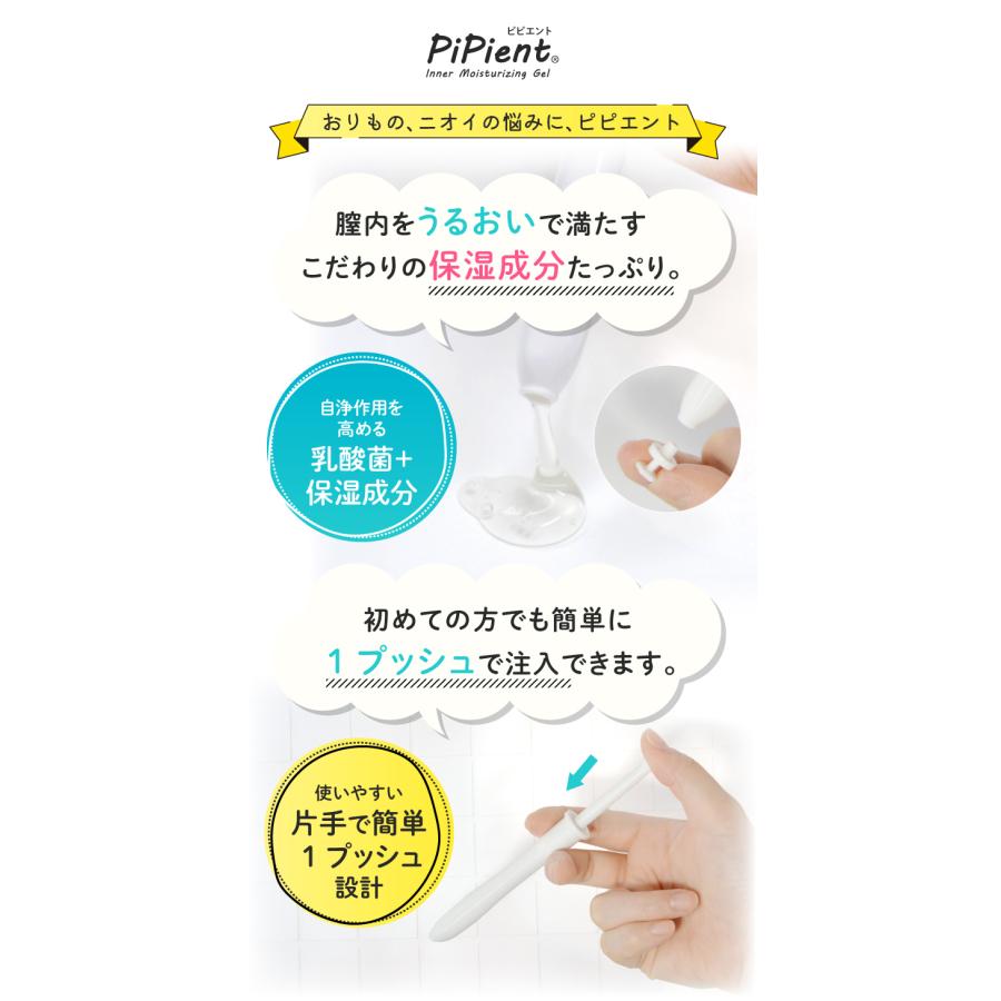 膣洗浄 デリケートケア デリケートゾーン 生理 管理医療機器 フェムケア 日本製 おりものやニオイ 膣内環境 ピピエント 1.7g×3本入 洗浄  乳酸菌配合 膣洗浄器