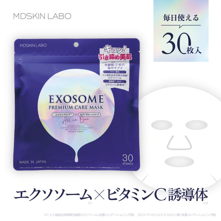 MDSKIN LABO エクソソーム シートマスク マスクパック フェイス