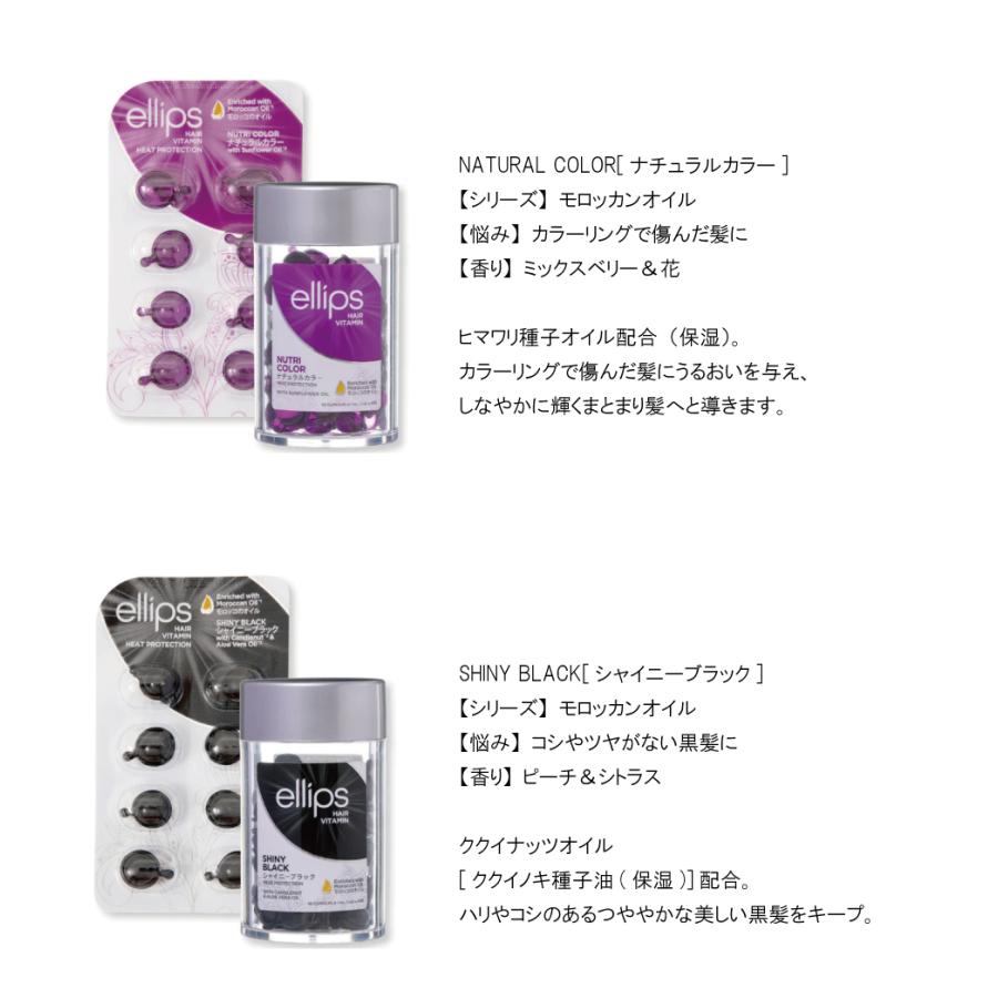ellips エリップス 50粒入りボトル 5種から1個 カプセル型 濃厚