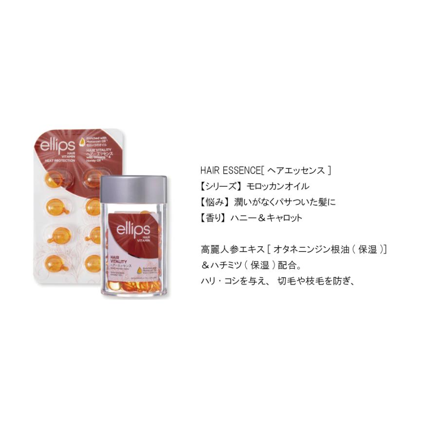 ellips エリップス ヘアオイル 50粒入りボトル 選べる2本セット