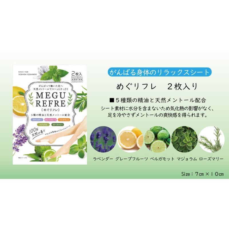 リフレッシュシート 足裏 ふくらはぎ 腰 肩 首 組み合わせ自由 3組