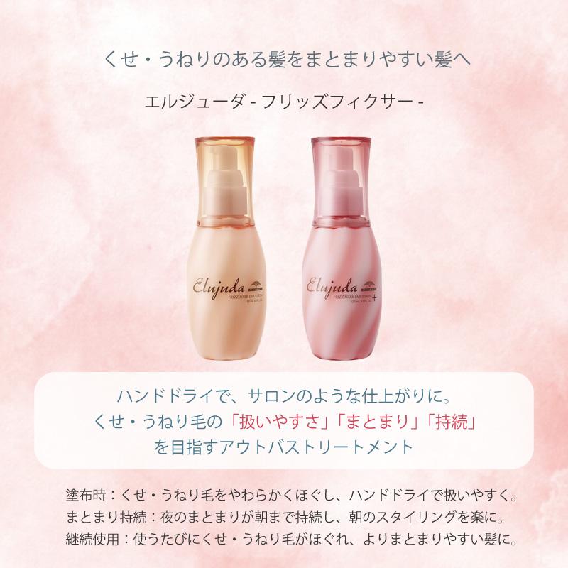 ミルボン エルジューダ フリッズフィクサー ヘアトリートメント アウトバストリートメント エマルジョン サロン専売品 MILBON FRIZZ FIXER 120ml｜animato066210｜04