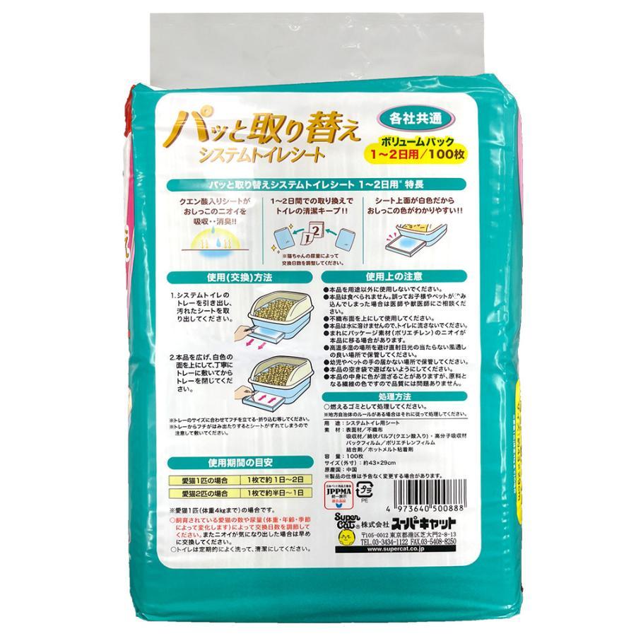 スーパーキャット　クエン酸プラストイレシート１〜２日用　100枚入×8袋入　1箱 Super Cat（スーパーキャット） パッと取り換えシステムトイレシート 1