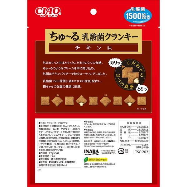 INABA ちゅ〜る CIAOちゅ〜る 乳酸菌クランキー チキン味 22g×5袋